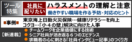 月刊「人事マネジメント」最新号の目次へ
